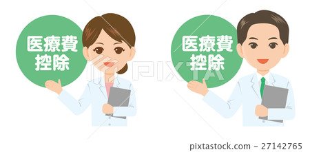 藥劑師醫生醫療費用扣除 27142765