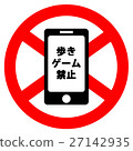 步行遊戲禁止標記 27142935