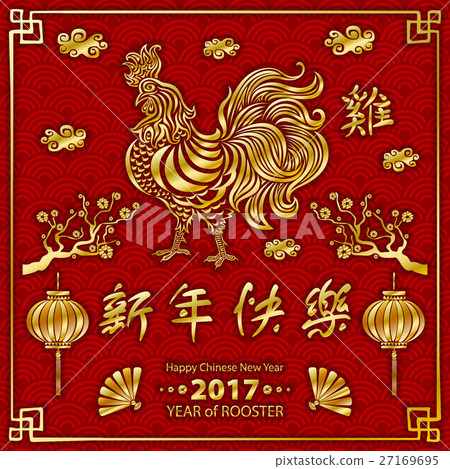 Happy Chinese new year of the Rooster vector Happy Chinese new year of the Rooster vector 27169695