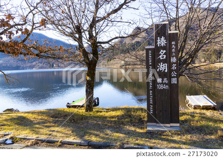 榛名山湖榛名標誌 榛名山湖榛名標誌 27173020