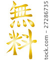 Free handwriting gold PNG (vertical writing) 27286735