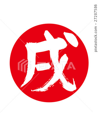 Pencil letter Amateur Hanko 27287586