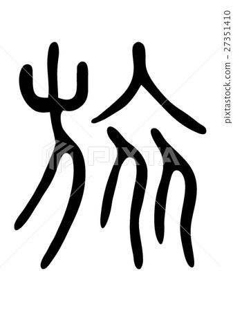 Travel kanji ink kanji characters Travel kanji ink kanji characters 27351410