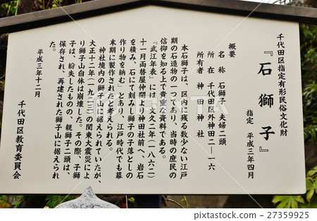 東京歷史遺址指南·神田明石的石獅的起源信直立·水平位置 27359925