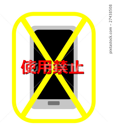 禁止智能手機 27438508