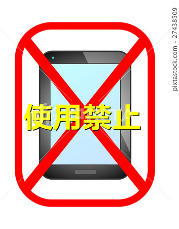 禁止智能手機 禁止智能手機 27438509