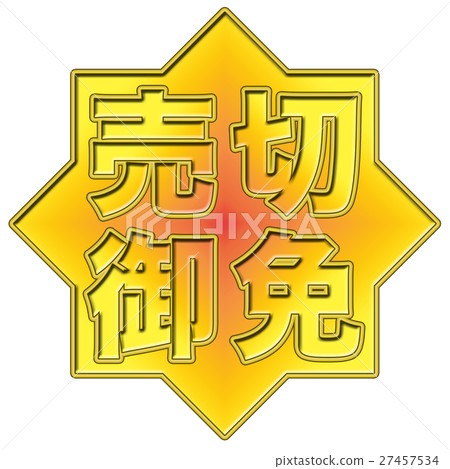 Sold out dismissal POP 27457534