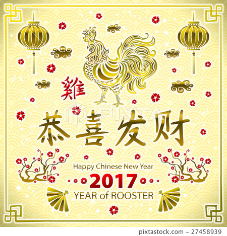 Happy Chinese new year of the Rooster. vector 2017 - Stock Illustration