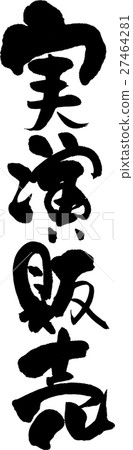 Demonstration sales Demonstration sales 27464281