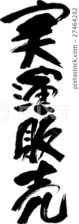 Demonstration sales Demonstration sales 27464282