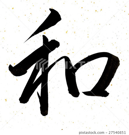 I handwritten Japanese as a line book 27540851