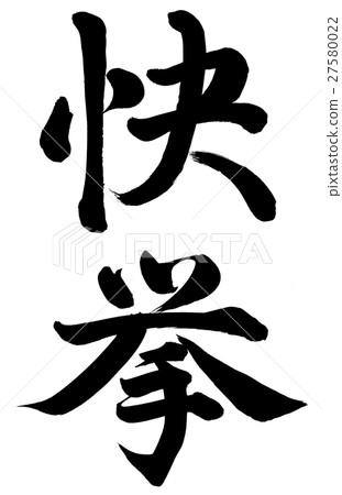 偉績 27580022