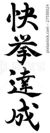 成就成就 27580024