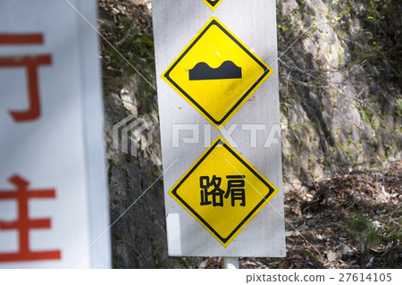 Road sign ⑰ 27614105