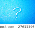 ？字母符號水字符 27633396