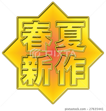 春夏新pop 插圖素材 圖庫