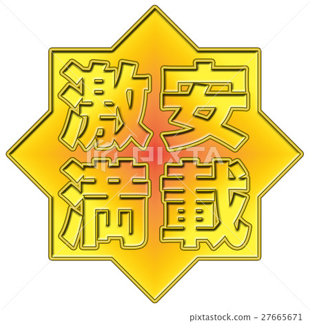 Cheap popular pop 27665671