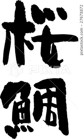 Sakura Sakura 27678872