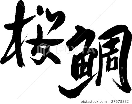 Sakuratai 27678882