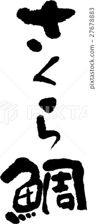 Sakuratai 27678883