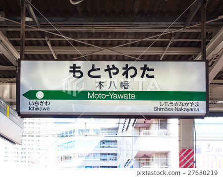 Honhachiman站Station總武線 27680219