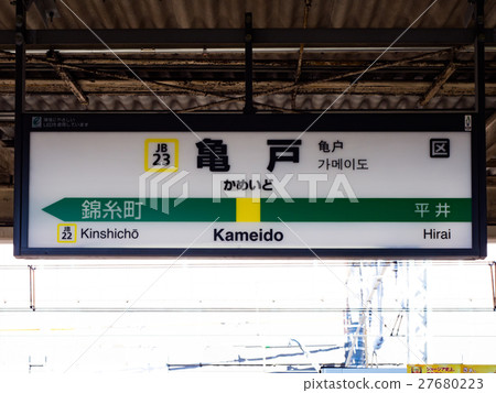 Kameido站車站Sobu線 27680223