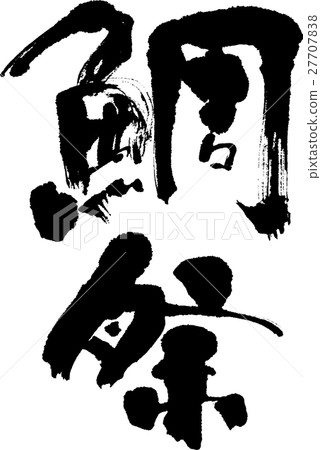 Sea ceremony 27707838