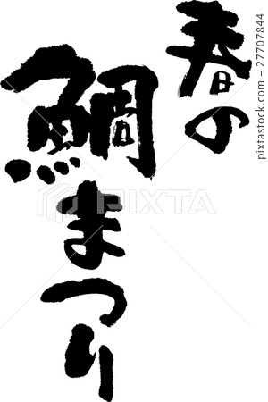 Spring Tain Festival Spring Tain Festival 27707844