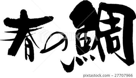 Spring Snapper 27707966