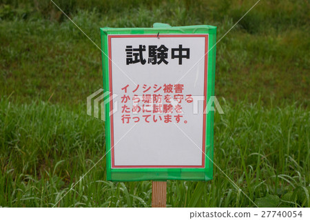 一個標誌 一個標誌 27740054