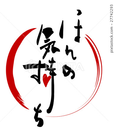 Calligraphy: just a feeling (maru) .n Calligraphy: just a feeling (maru) .n 27742293