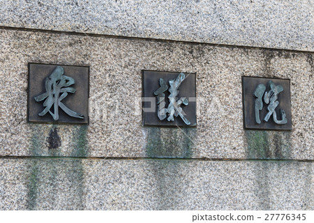 眾議院 27776345