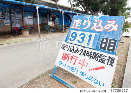 Henoko坐在帳篷裡 Henoko坐在帳篷裡 27786317