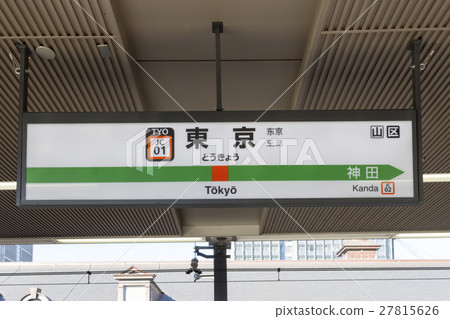 Chuo Line Train Station Name Station Tokyo Station 27815626