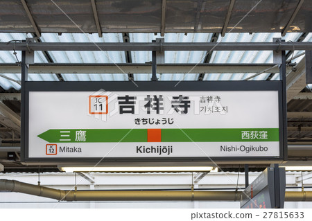 Chuo Line Train Station Name Kichijoji Station 27815633