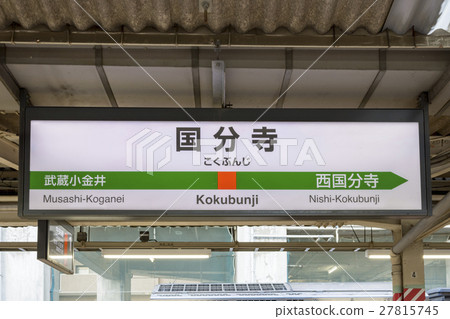 Chuo Line Train Station Name Kokubunji Station Chuo Line Train Station Name Kokubunji Station 27815745