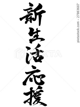 Brush character new life support support line 2 Brush character new life support support line 2 27863687