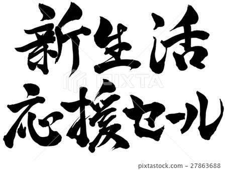 刷新角色支持銷售線書 刷新角色支持銷售線書 27863688