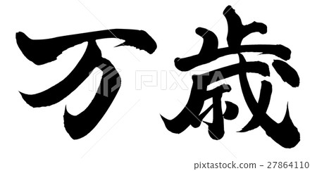 Banzai 27864110