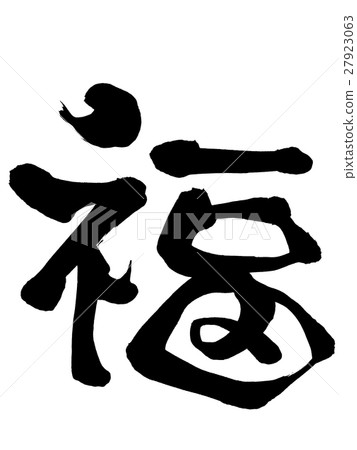 Brush character luck original typeface 27923063