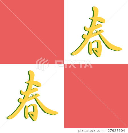 Calligraphy: Spring (2016) -Design Creation-Furoshiki "Spring (2016) -01-Peach" 27927604