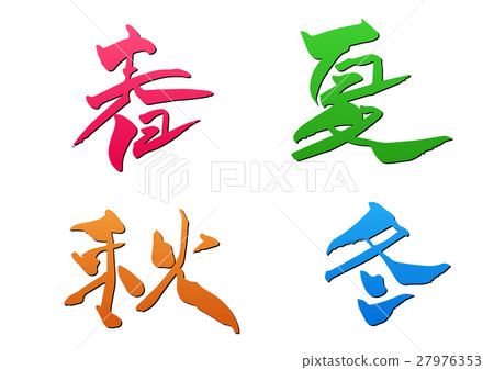 Spring, summer, autumn and winter brush letters - Stock Illustration ...