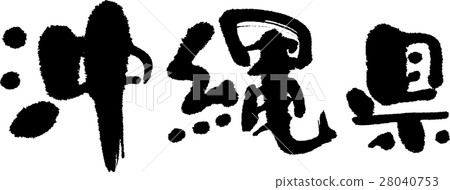 Okinawa (05) 28040753