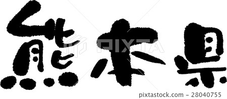 Kumamoto (05) 28040755