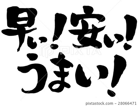 Brush writing early! Cheap! Hm! 2 28066471