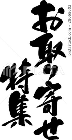 Stock specially featured Stock specially featured 28068602