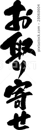 現在庫存 現在庫存 28068604