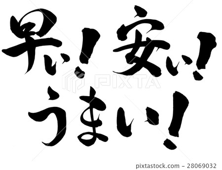 Brush writing early! Cheap! Good! 1 28069032