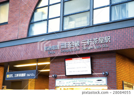東急世田谷線三軒茶屋站 28084055