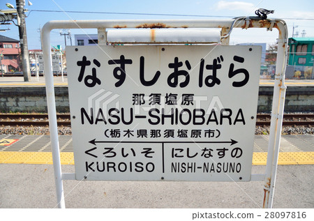 Tochigi JR Nasushiobara Station 28097816
